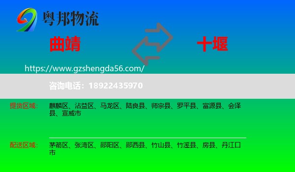 曲靖到十堰物流专线