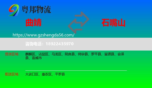 曲靖到石嘴山物流专线