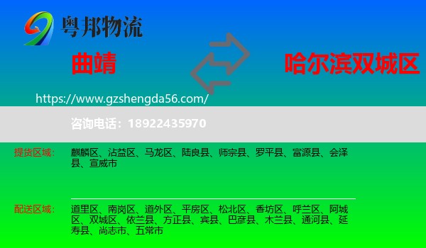 曲靖到双城区物流专线