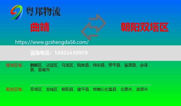 曲靖到双塔区物流专线