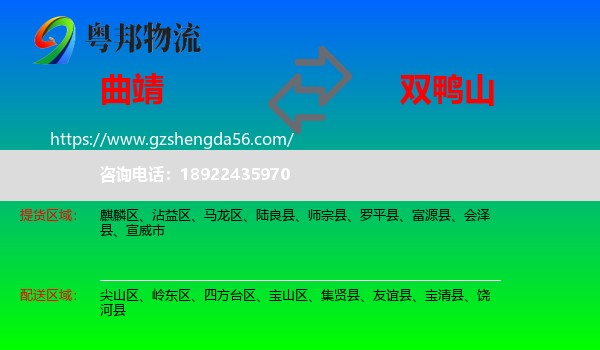 曲靖到双鸭山物流专线