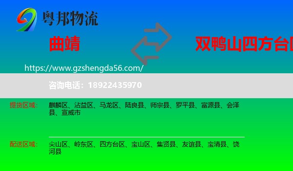 曲靖到四方台区物流专线
