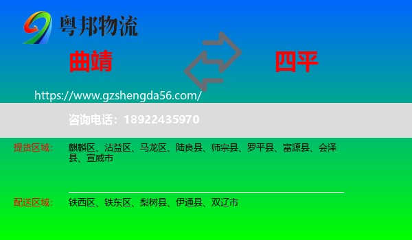 曲靖到四平物流专线