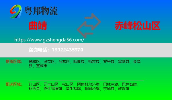 曲靖到松山区物流专线