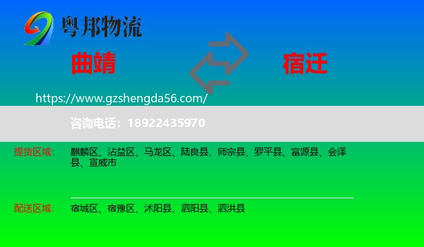 曲靖到宿迁物流专线