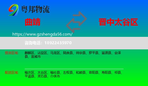 曲靖到太谷区物流专线