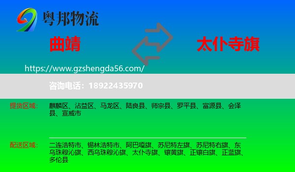曲靖到太仆寺旗物流专线