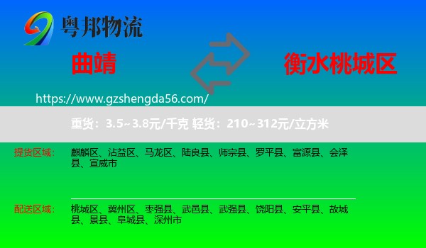 曲靖到桃城区物流专线