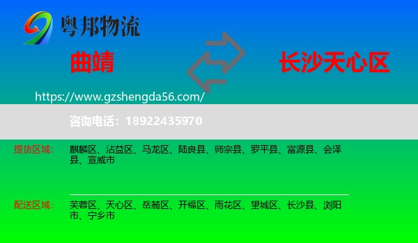 曲靖到天心区物流专线