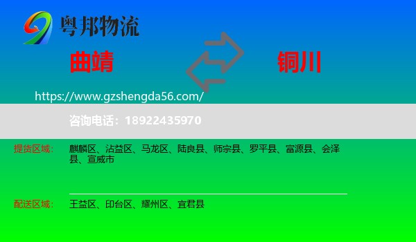 曲靖到铜川物流专线