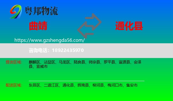 曲靖到通化县物流专线