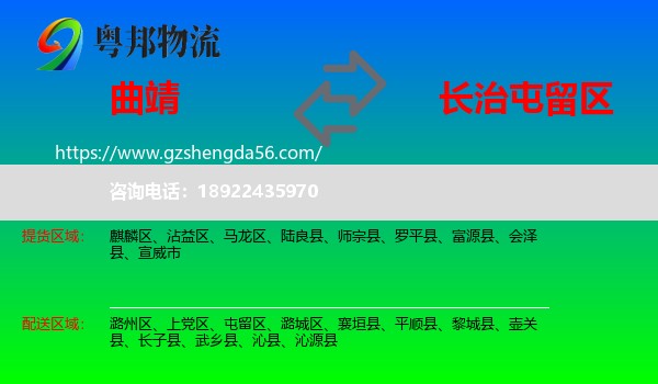 曲靖到屯留区物流专线