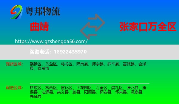 曲靖到万全区物流专线