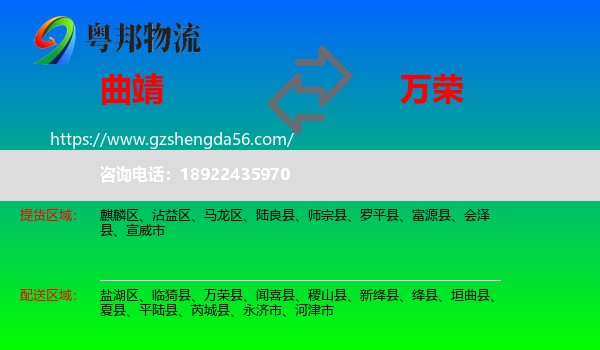 曲靖到万荣县物流专线
