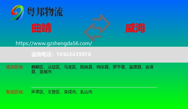 曲靖到威海物流专线