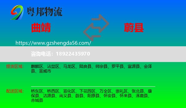 曲靖到蔚县物流专线