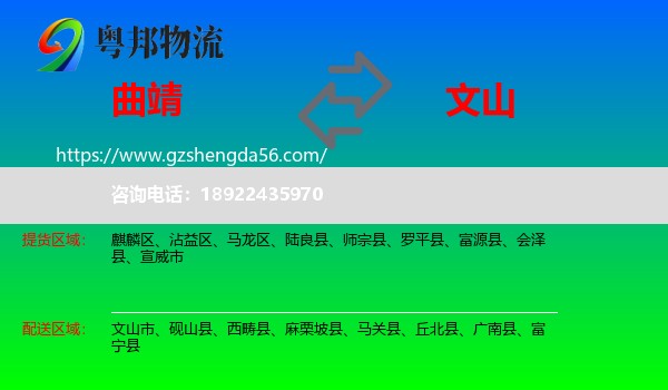 曲靖到文山物流专线