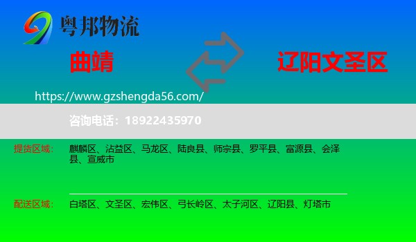 曲靖到文圣区物流专线
