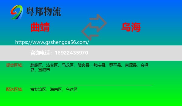 曲靖到乌海物流专线