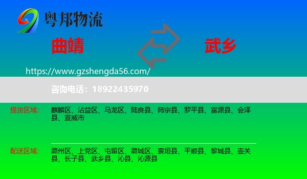 曲靖到武乡县物流专线