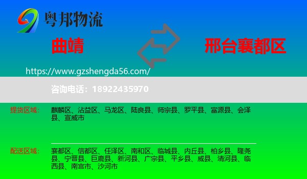 曲靖到襄都区物流专线
