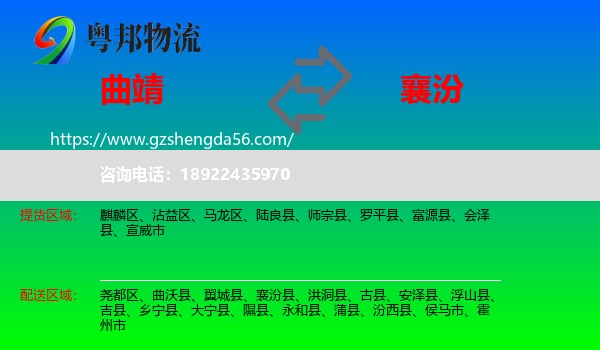 曲靖到襄汾县物流专线