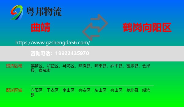 曲靖到向阳区物流专线