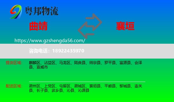 曲靖到襄垣县物流专线