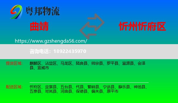 曲靖到忻府区物流专线