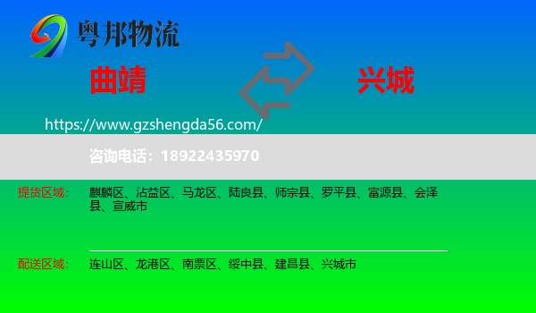 曲靖到兴城市物流专线