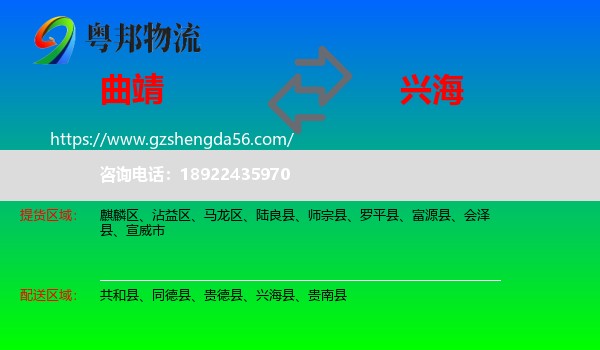 曲靖到兴海县物流专线