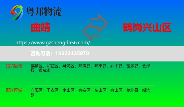 曲靖到兴山区物流专线