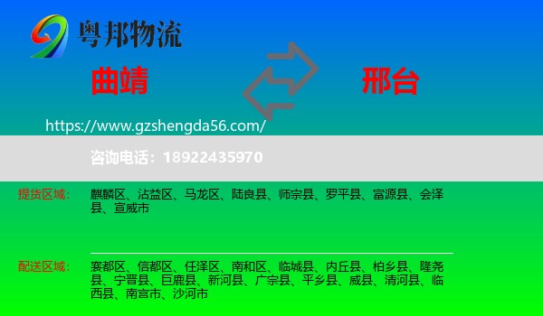 曲靖到邢台物流专线