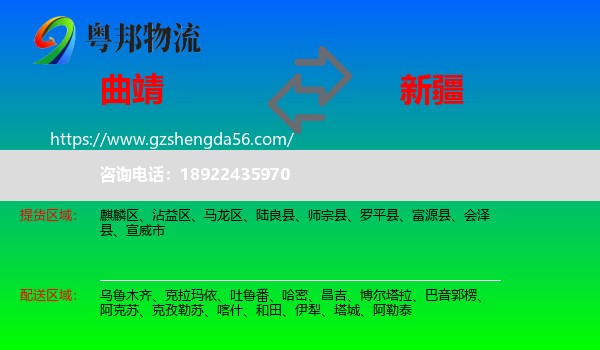 曲靖到新疆物流专线