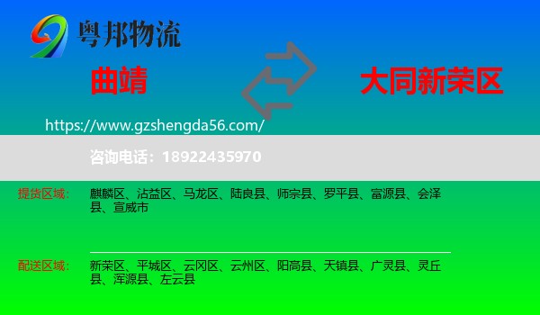 曲靖到新荣区物流专线