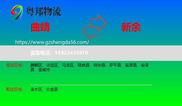 曲靖到新余物流专线