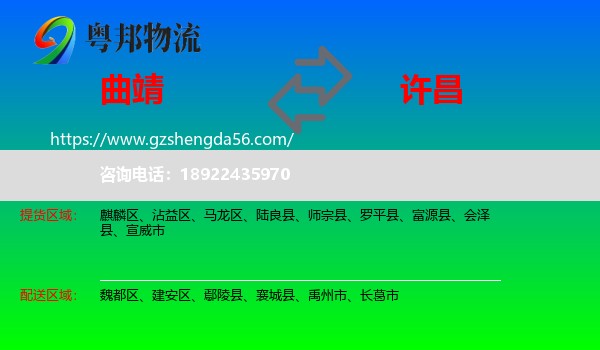 曲靖到许昌物流专线