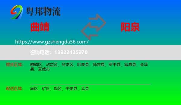 曲靖到阳泉物流专线