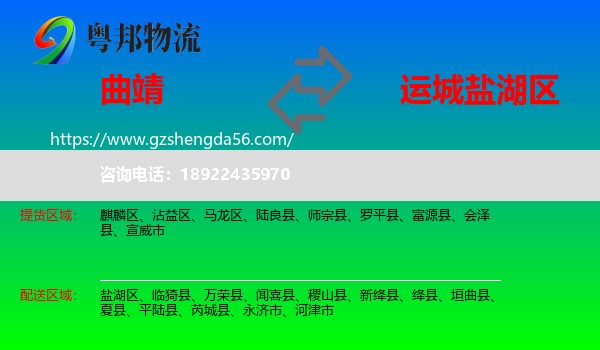 曲靖到盐湖区物流专线