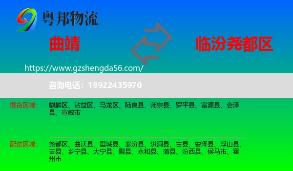 曲靖到尧都区物流专线