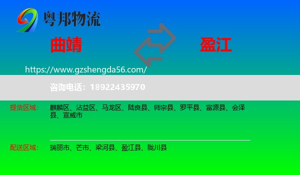 曲靖到盈江县物流专线