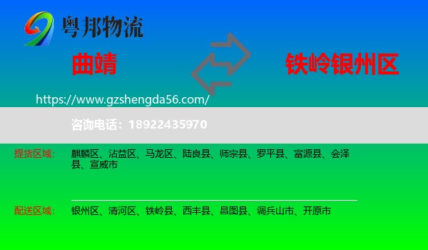曲靖到银州区物流专线