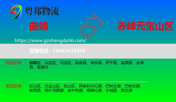 曲靖到元宝山区物流专线