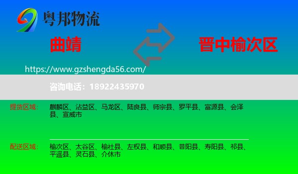 曲靖到榆次区物流专线