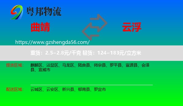 曲靖到云浮物流专线