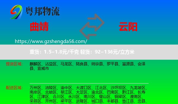 曲靖到云阳县物流专线