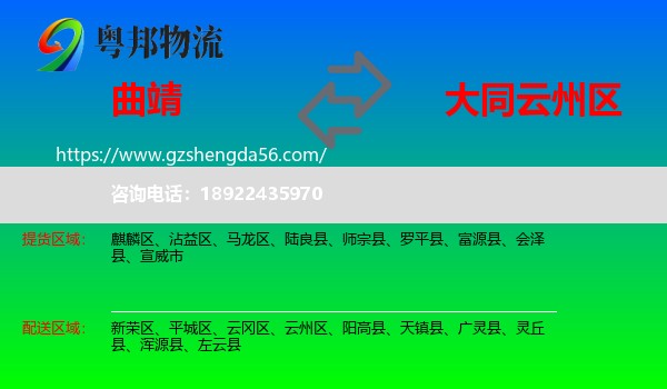曲靖到云州区物流专线