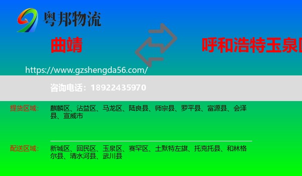 曲靖到玉泉区物流专线