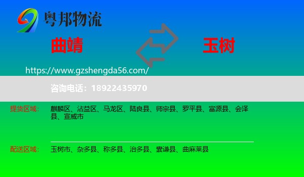 曲靖到玉树物流专线