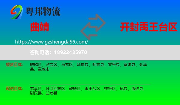 曲靖到禹王台区物流专线